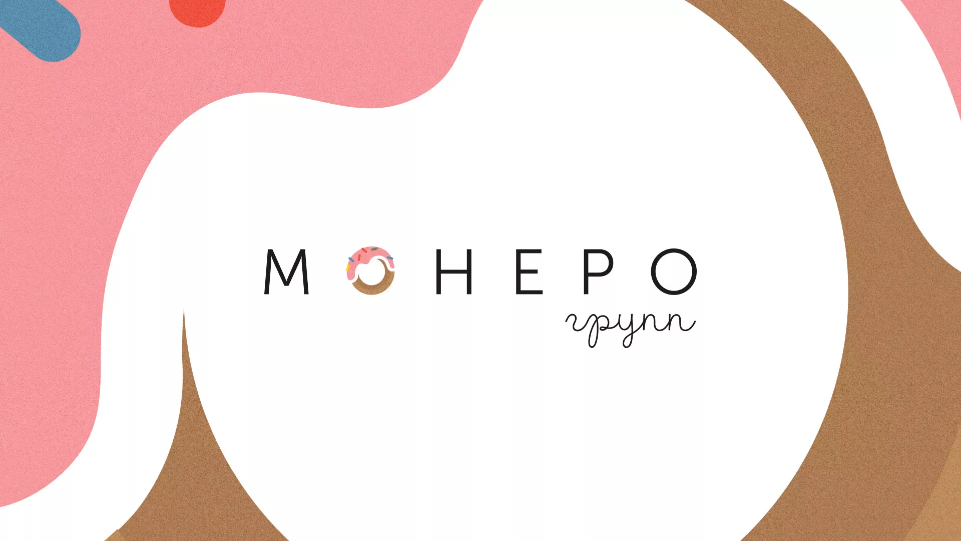 Разработка логотипа компании по продаже кондитерских изделий в Волгодонске